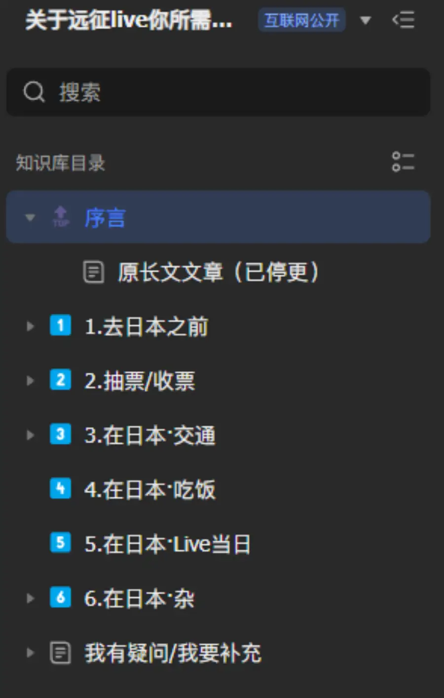 目录以及搜索框