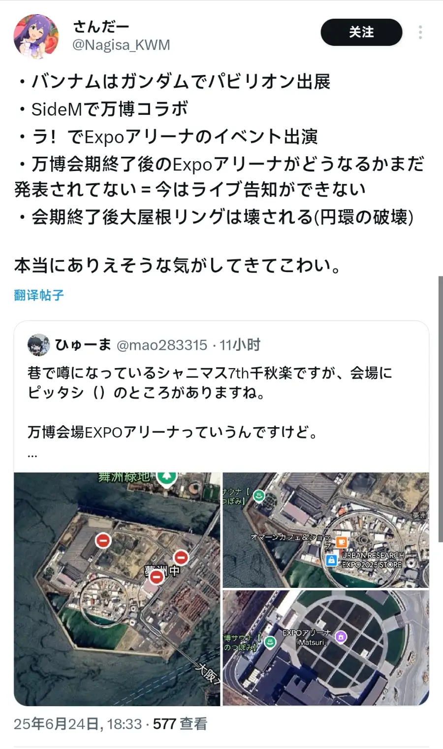 日本人甚至还在说说不定追加场会在大阪万博开