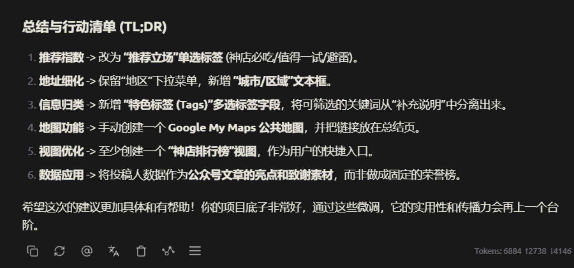 Gemini最终给出的修改建议