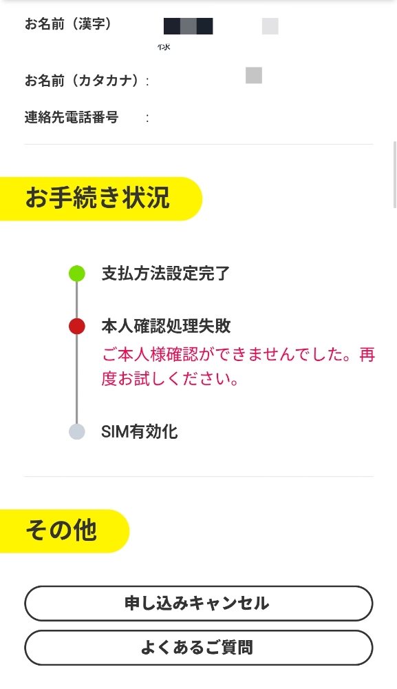 一直过不去的本人验证