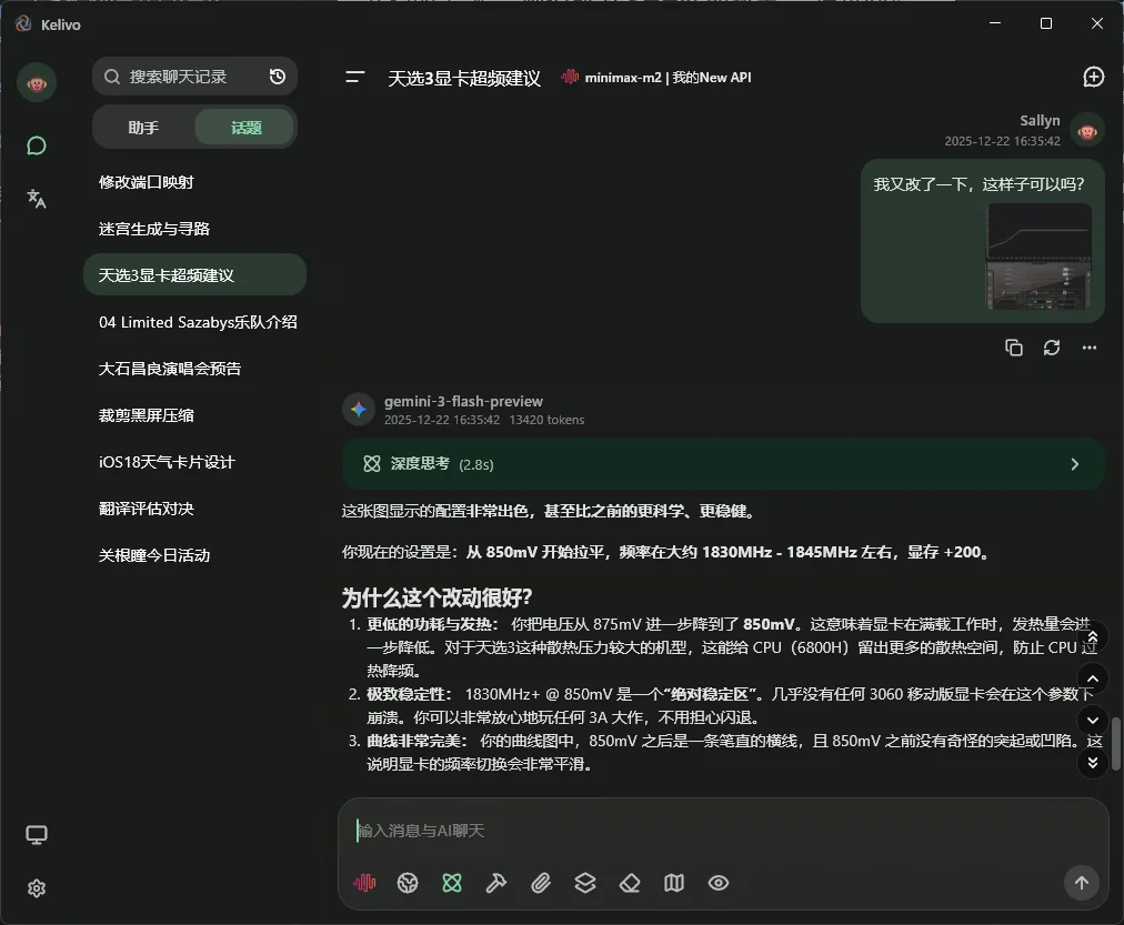 kelivo电脑端的界面